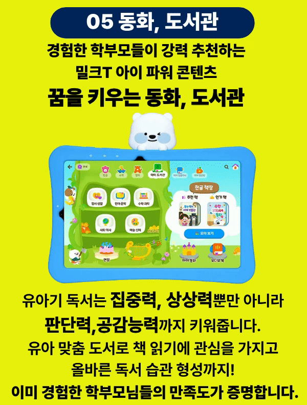 밀크T 인터랙티브 학습 화면