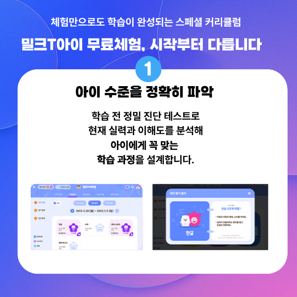 밀크T 학습 효과 및 성적 향상 사례