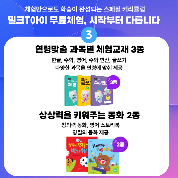 밀크T 무료체험 신청 방법 안내